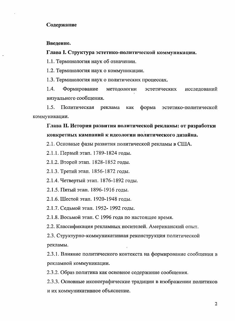 "Глава I. Структура эстетикополитической коммуникации.