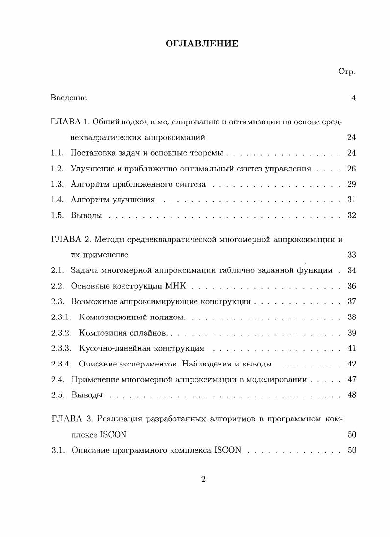 "1.1. Постановка задач и основные теоремы