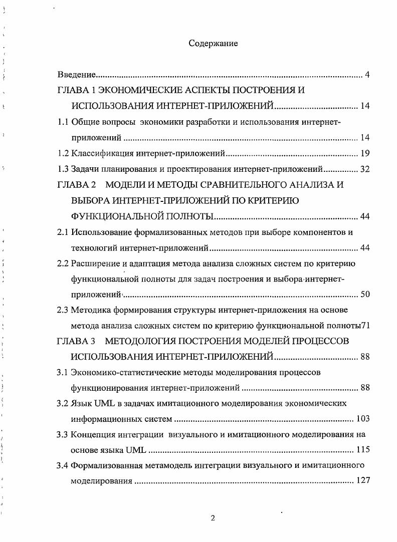 "1.1 Общие вопросы экономики разработки и использования интернетприложений 