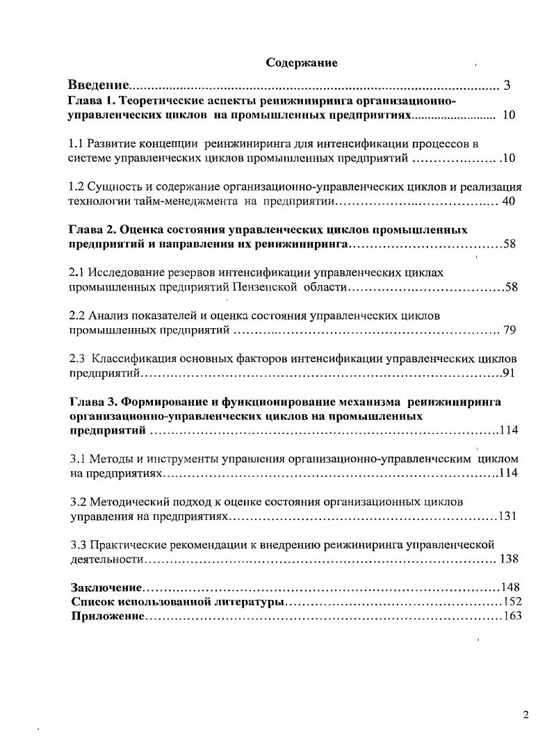 "
3.1 Методы и инструменты управления организационно-управленческим циклом на предприятиях