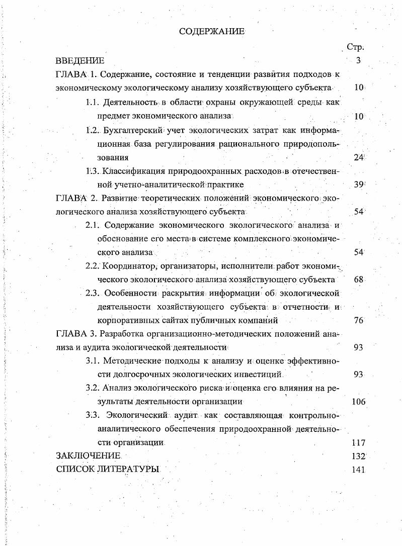 "3.2. Анализ экологического риска иоценка его влияния на ре