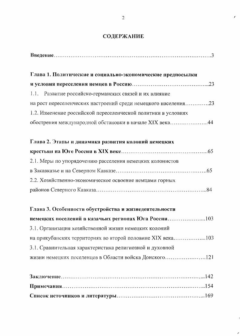 ". 1. Развитие российскогерманских связей и их влияние