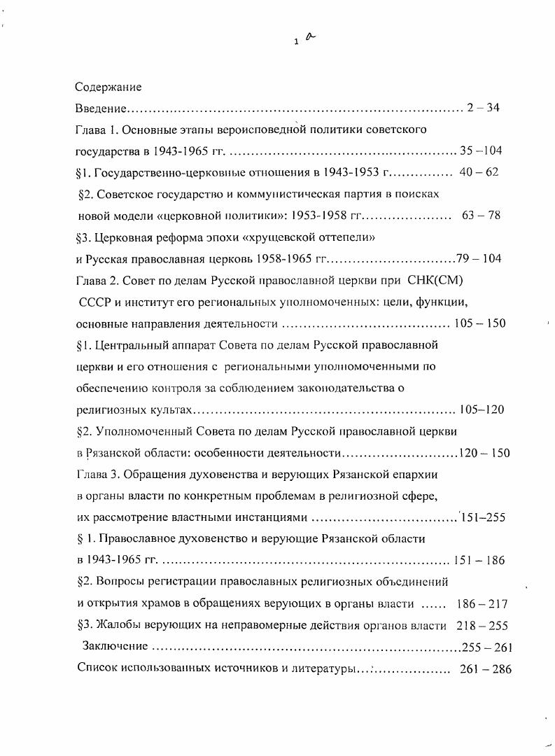 "Глава 1. Основные этапы вероисповедной политики советского