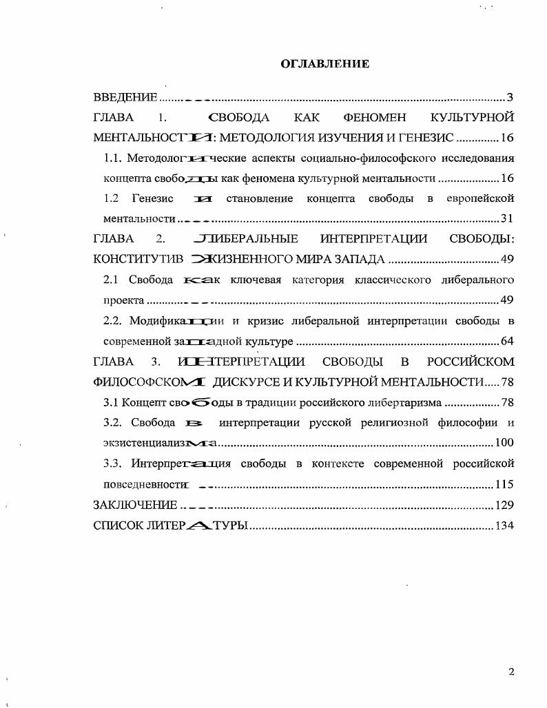 "ГЛАВА 1. СВОБОДА КАК ФЕНОМЕН КУЛЬТУРНОЙ