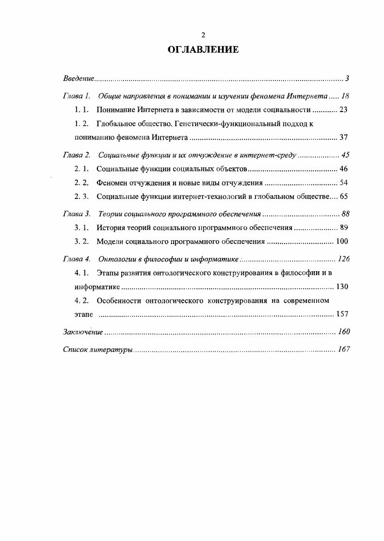 "Глава 1. Общие направления в понимании и изучении феномена Интернета 