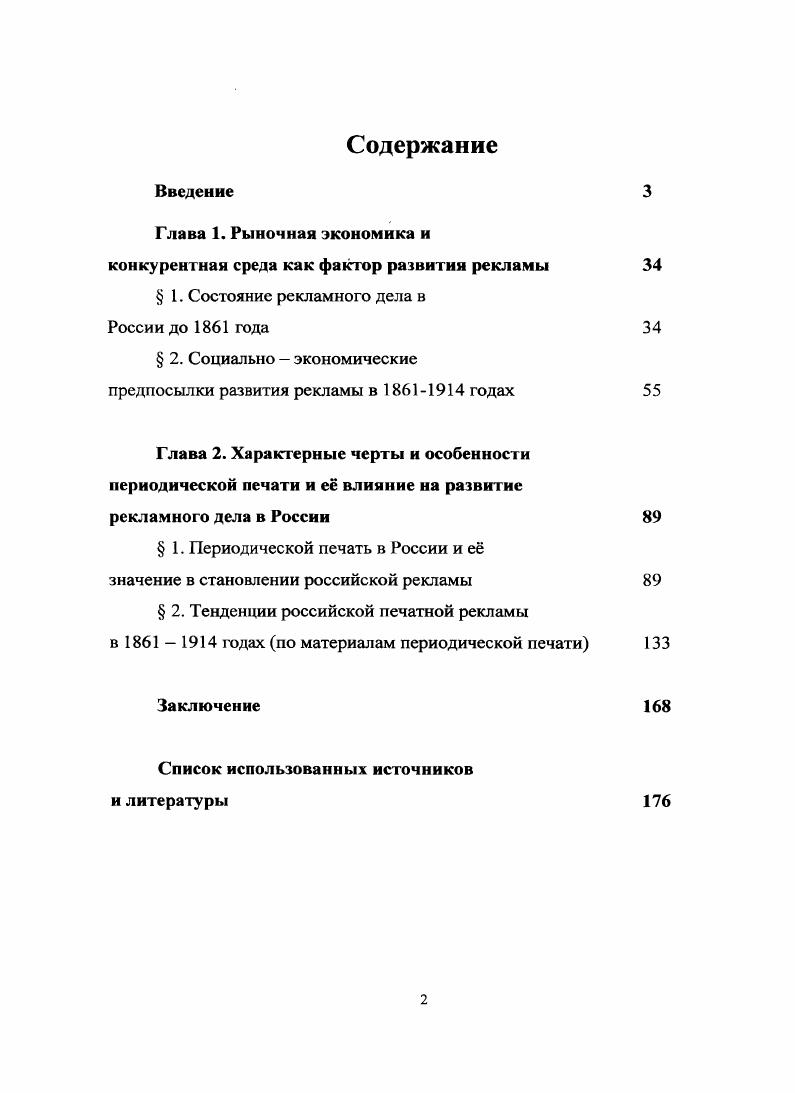 "Глава 1. Рыночная экономика и конкурентная среда как фактор развития рекламы 