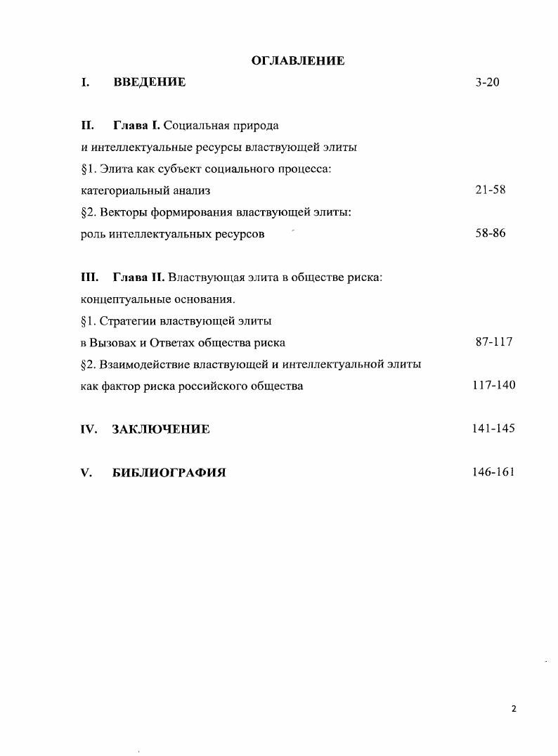 "2. Векторы формирования властвующей элиты