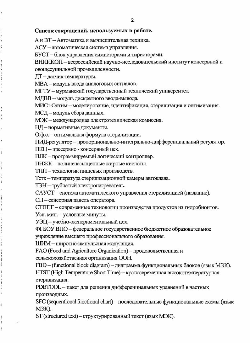 "1 АНАЛИТИЧЕСКИЙ ОБЗОР ТРАДИЦИОННЫХ СПОСОБОВ СТЕРИЛИЗАЦИИ КОНСЕРВОВ.