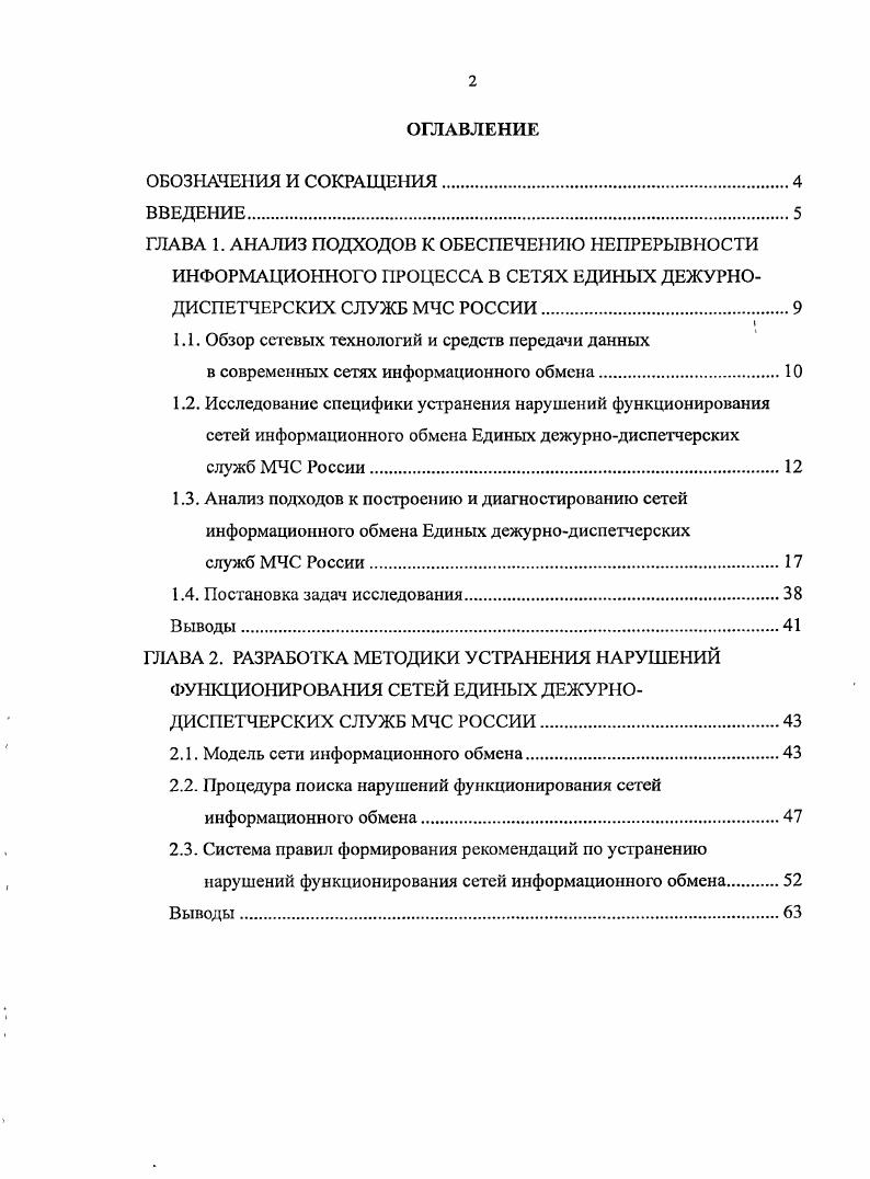 "1.1. Обзор сетевых технологий и средств передачи данных