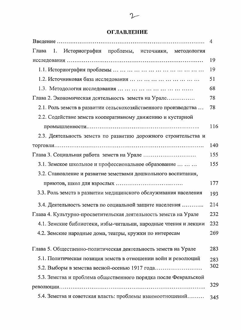 "Глава 1. Историография проблемы, источники, методология исследования 