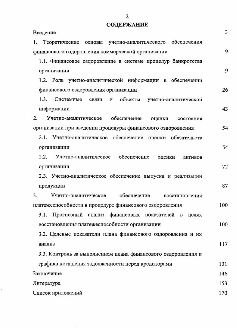 "1.1. Финансовое оздоровление в системе процедур банкротства организации