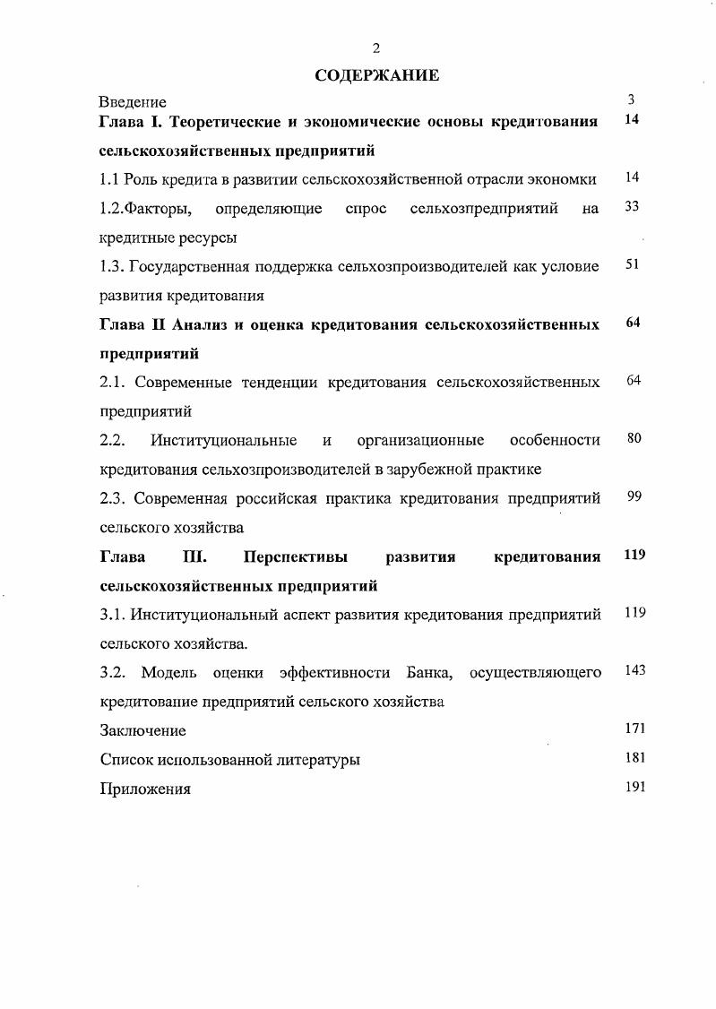 "1.1 Роль кредита в развитии сельскохозяйственной отрасли экономки