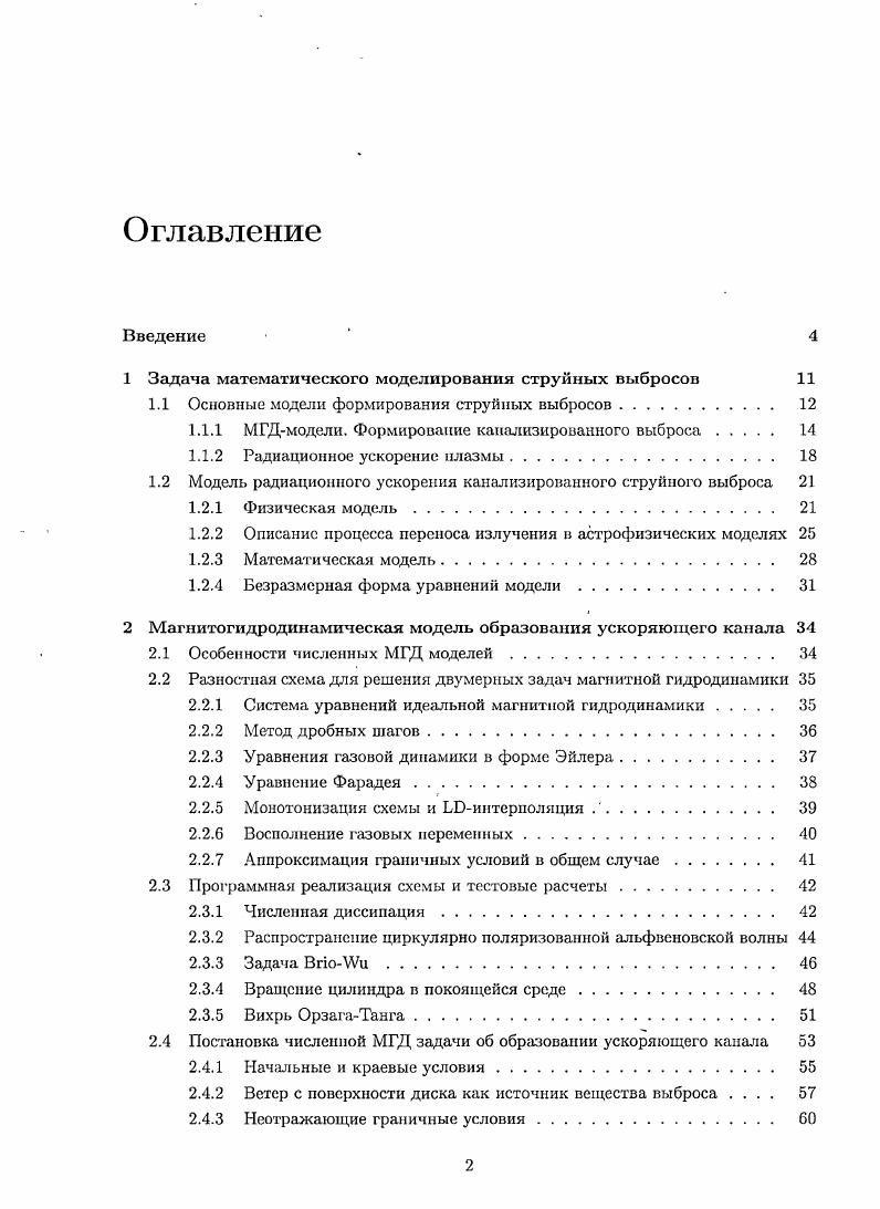 "1 Задача математического моделирования струйных выбросов 