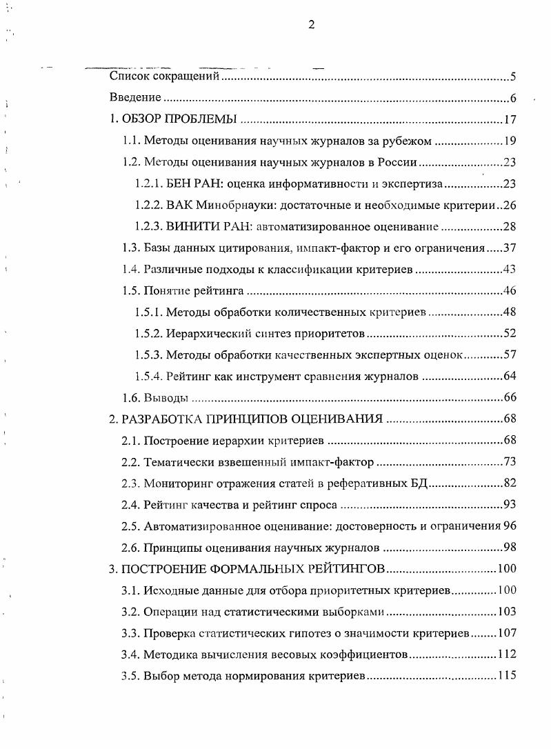 "1.1. Методы оценивания научных журналов за рубежом.