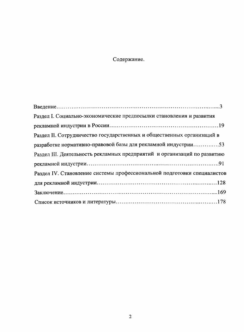 "Раздел I. Социальноэкономические предпосылки становления и развития