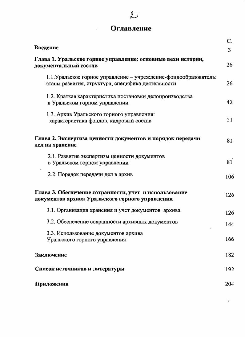 "Глава 1. Уральское горное управление основные вехи истории, документальный состав 