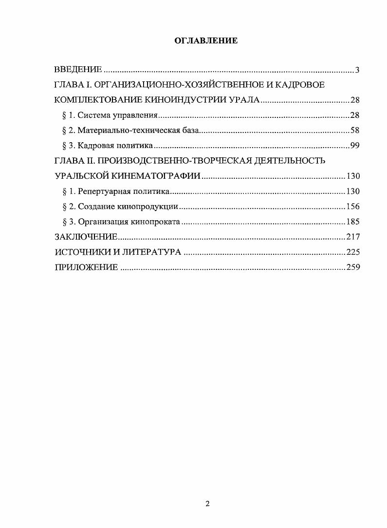 "ГЛАВА . ОРГАНИЗАЦИОННОХОЗЯЙСТВЕННОЕ И КАДРОВОЕ