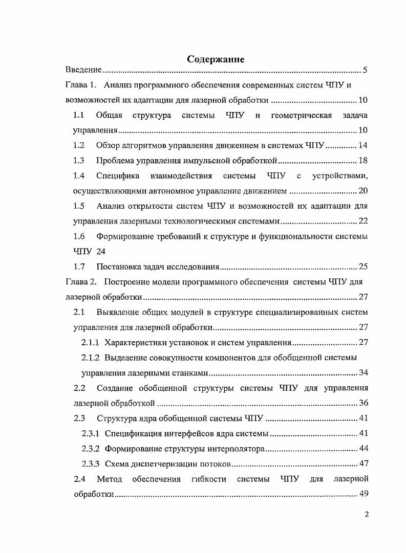 "1.1 Общая структура системы ЧПУ и геометрическая задача