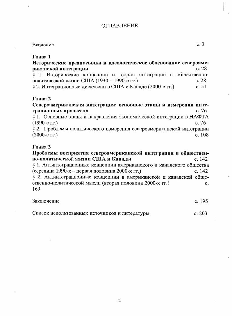 " 2. Интеграционные дискуссии в США и Канаде е гг. с. 