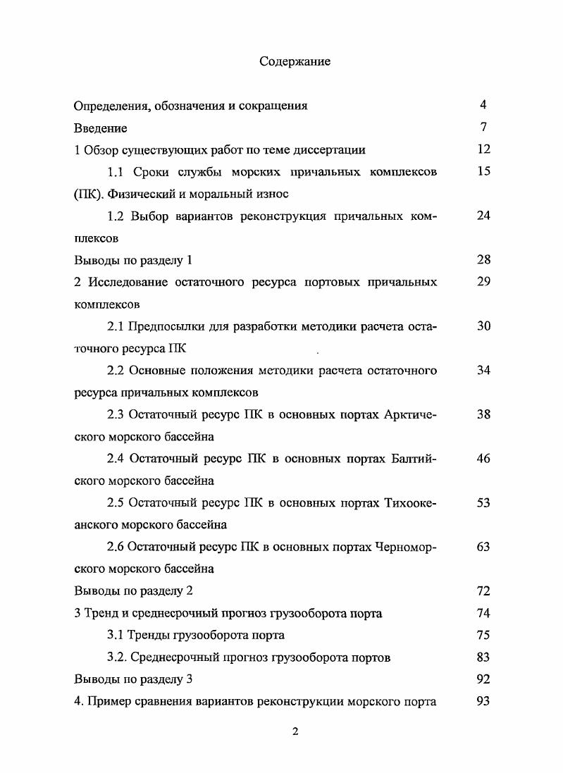 "Определения, обозначения и сокращения 