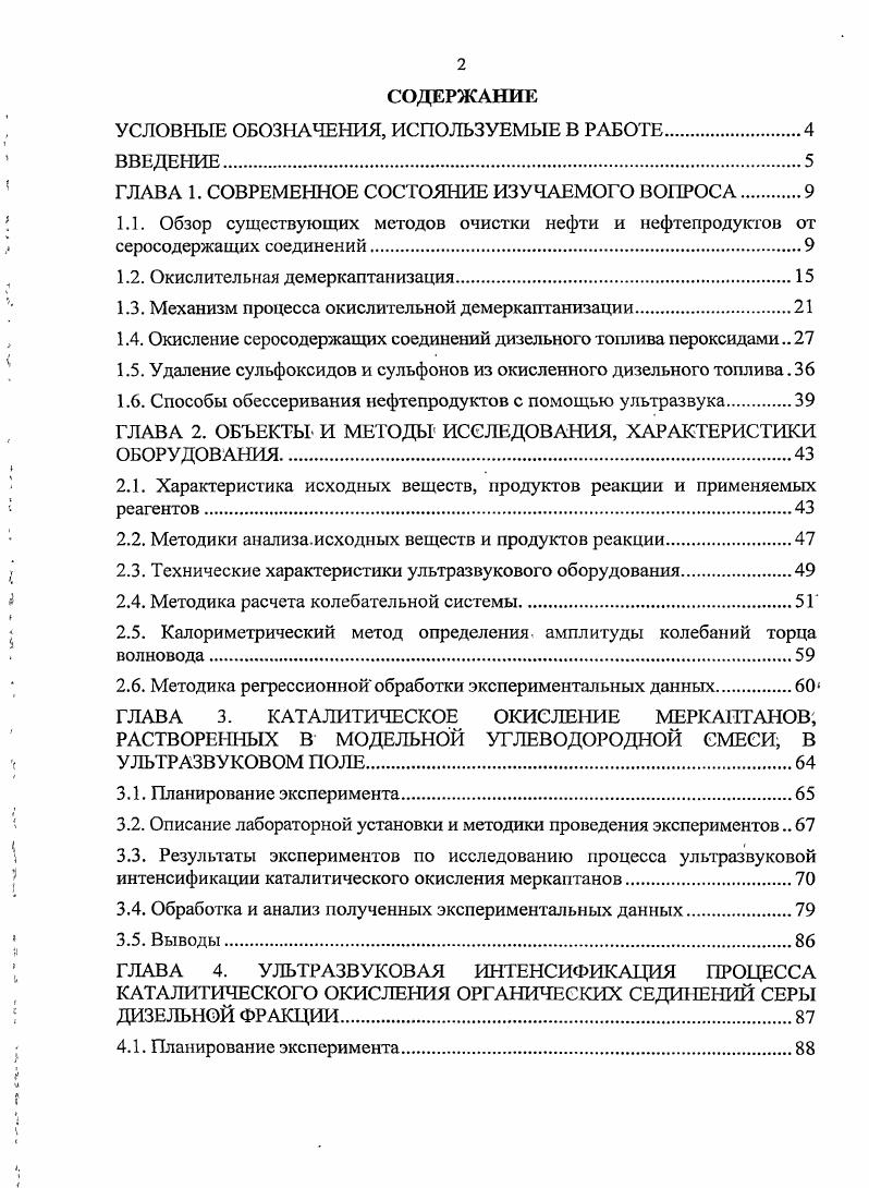 "УСЛОВНЫЕ ОБОЗНАЧЕНИЯ, ИСПОЛЬЗУЕМЫЕ В РАБОТЕ.