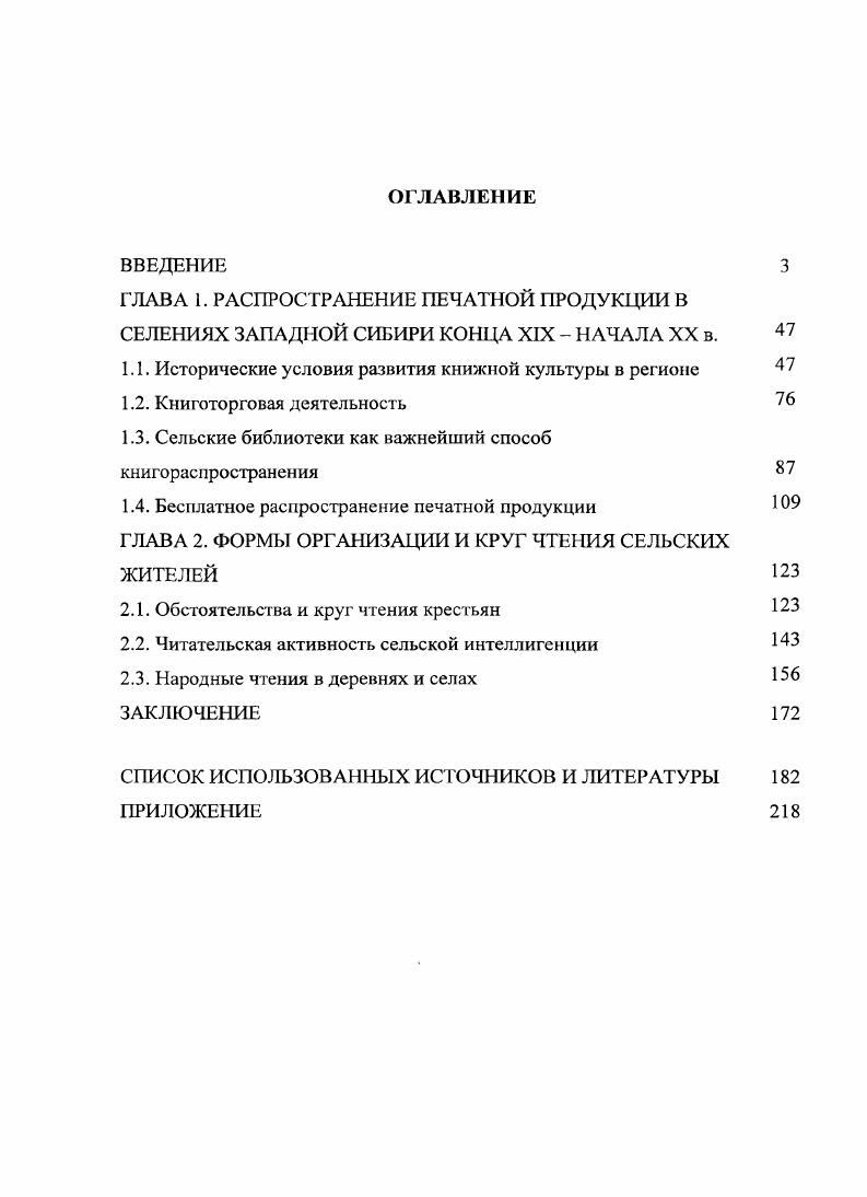 "1.1. Исторические условия развития КНИЖНОЙ культуры В регионе 
