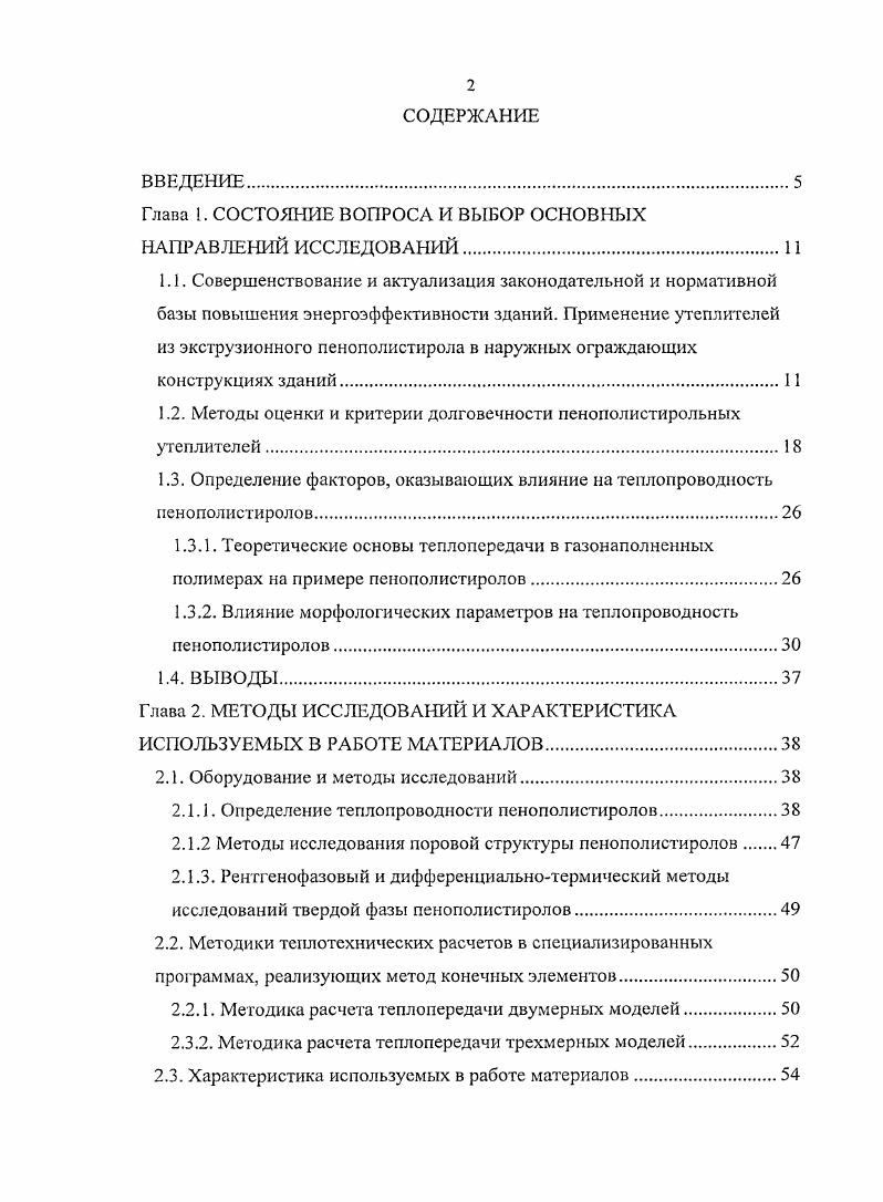 "Глава I. СОСТОЯНИЕ ВОПРОСА И ВЫБОР ОСНОВНЫХ НАПРАВЛЕНИЙ ИССЛЕДОВАНИЙ