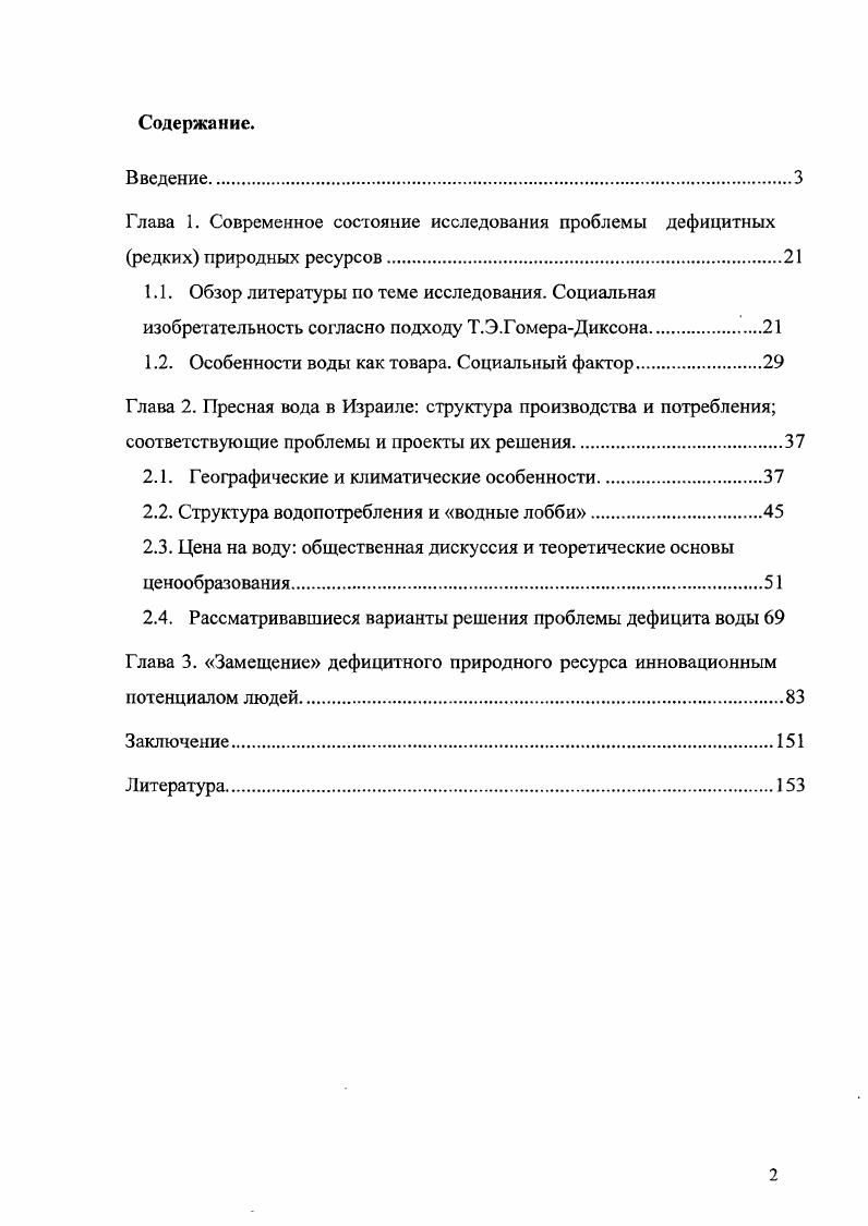 "1.2. Особенности воды как товара. Социальный фактор