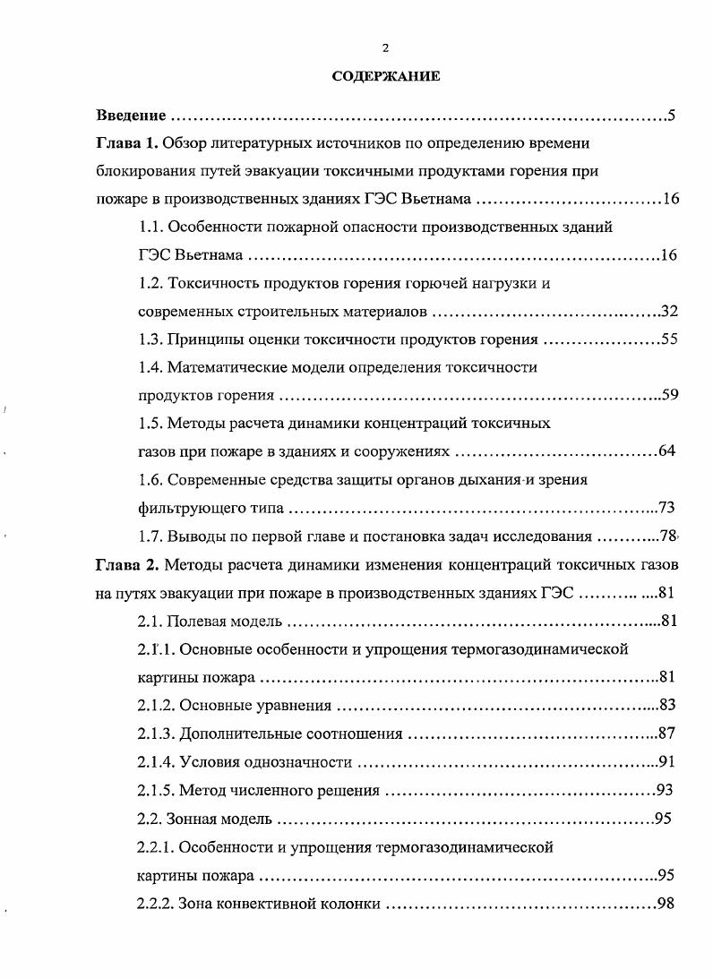 "Глава 1. Обзор литературных источников по определению времени