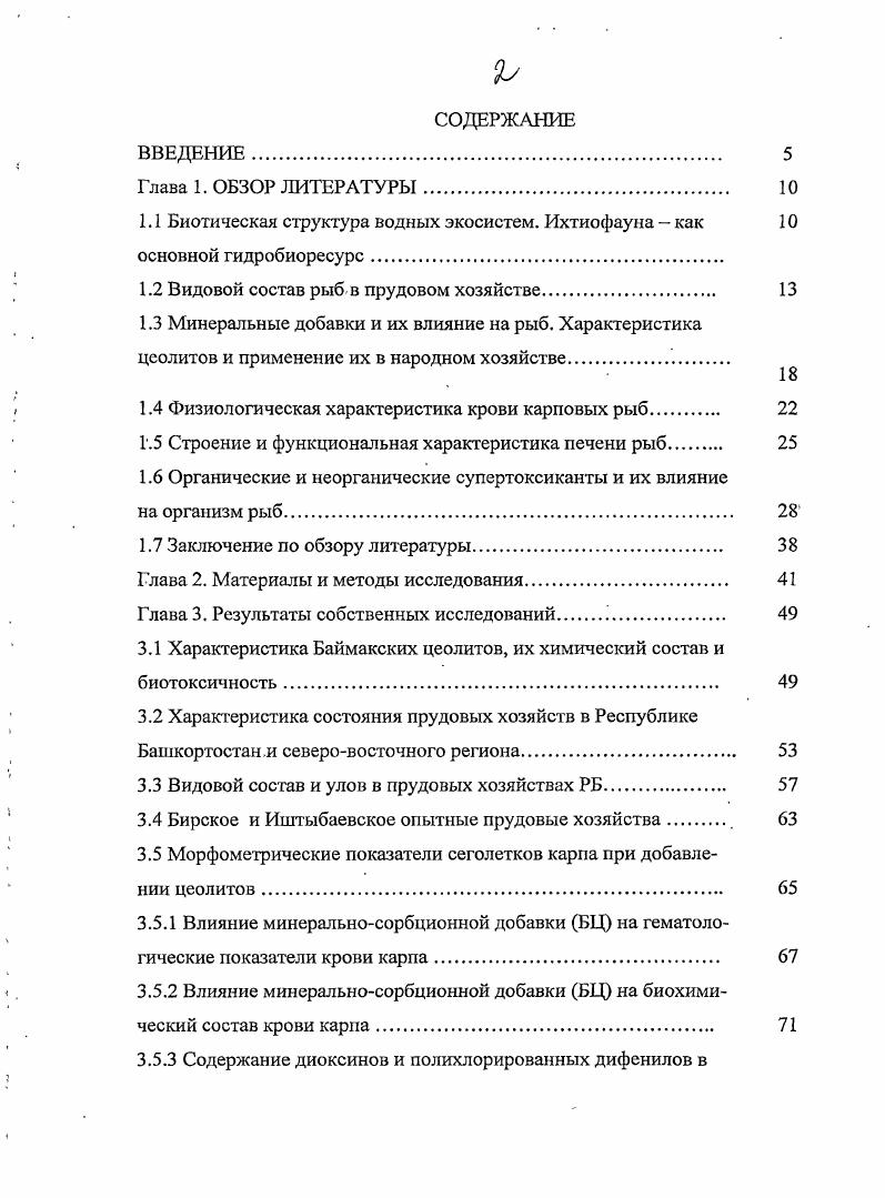 "1.1 Биотическая структура водных экосистем. Ихтиофауна  как 