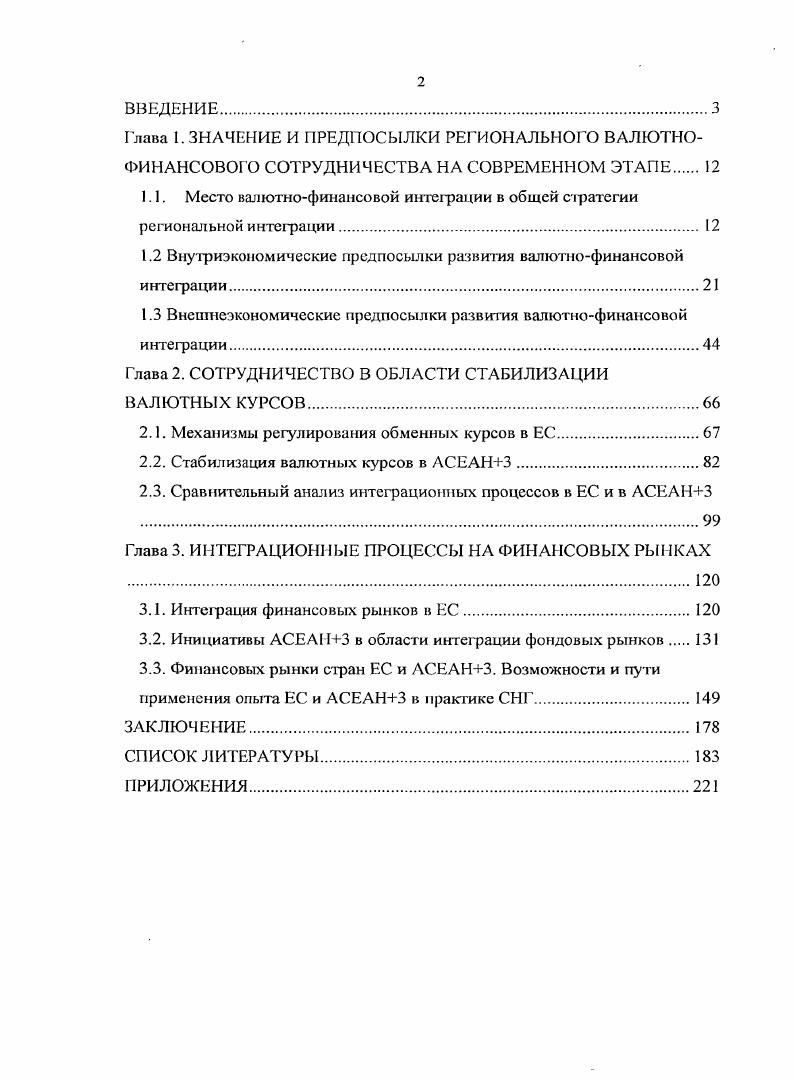 "1.1. Место валютнофинансовой интеграции в общей стратегии региональной интеграции.