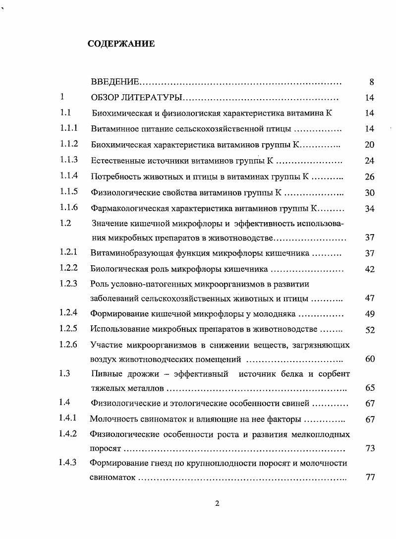 "1.1 Биохимическая и физиологиская характеристика витамина К 