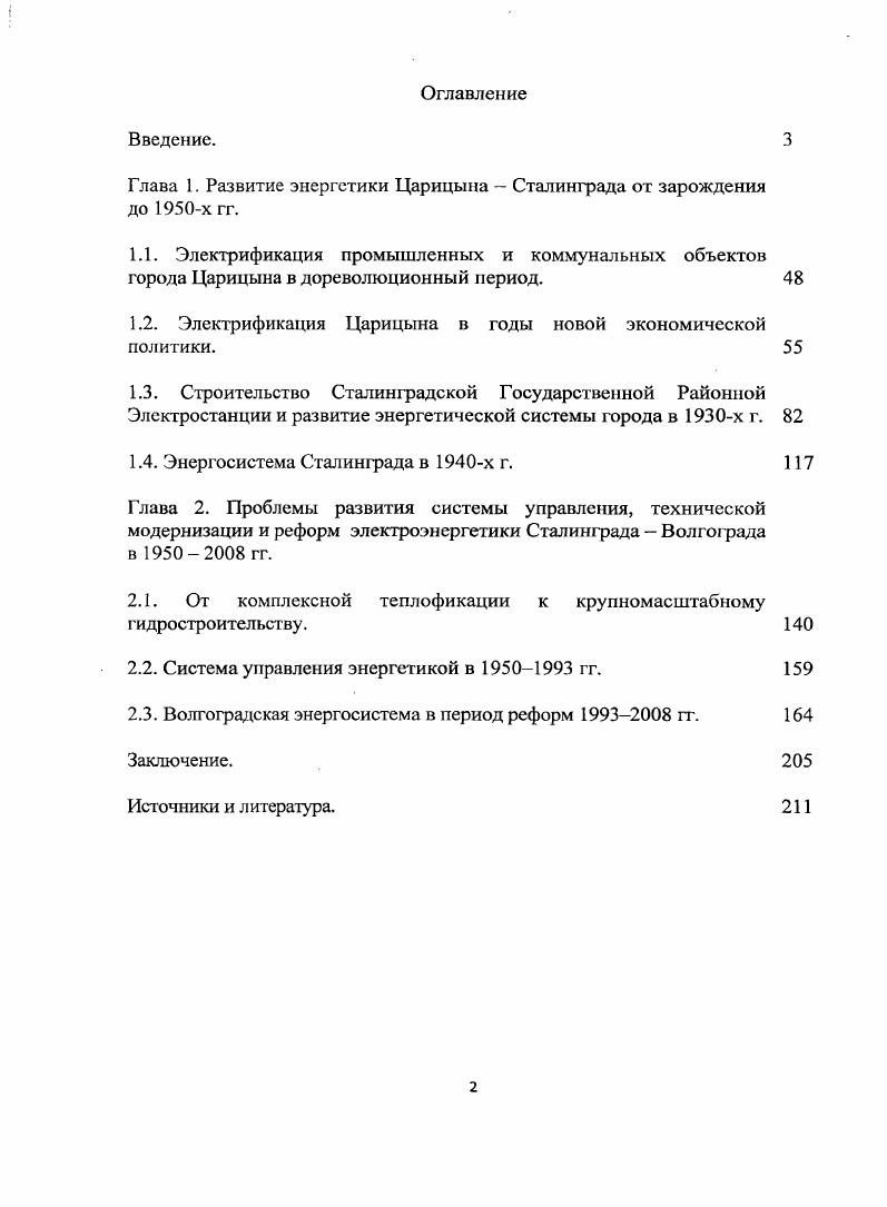 "Глава 1. Развитие энергетики Царицына  Сталинграда ог зарождения до х гг.