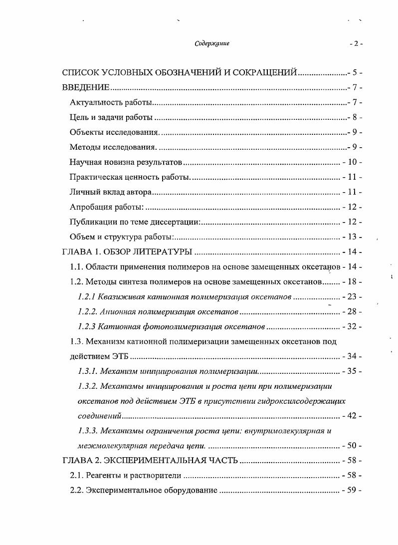"СПИСОК УСЛОВНЫХ ОБОЗНАЧЕНИЙ И СОКРАЩЕНИЙ 