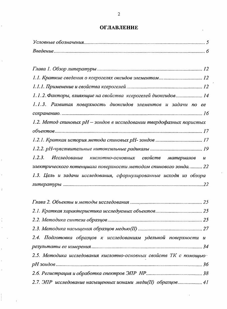 "1.1. Краткие сведения о ксерогелях оксидов элементом