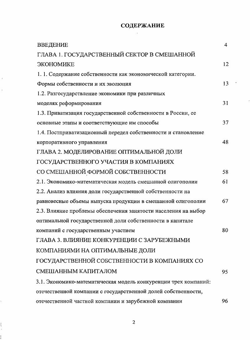 "ГЛАВА 1. ГОСУДАРСТВЕННЫЙ СЕКТОР В СМЕШАННОЙ ЭКОНОМИКЕ
