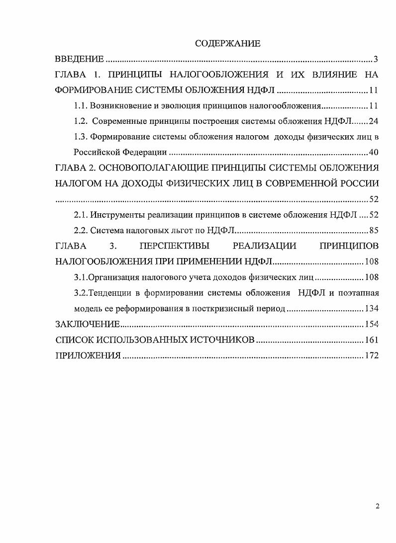 "1.1. Возникновение и эволюция принципов налогообложения.