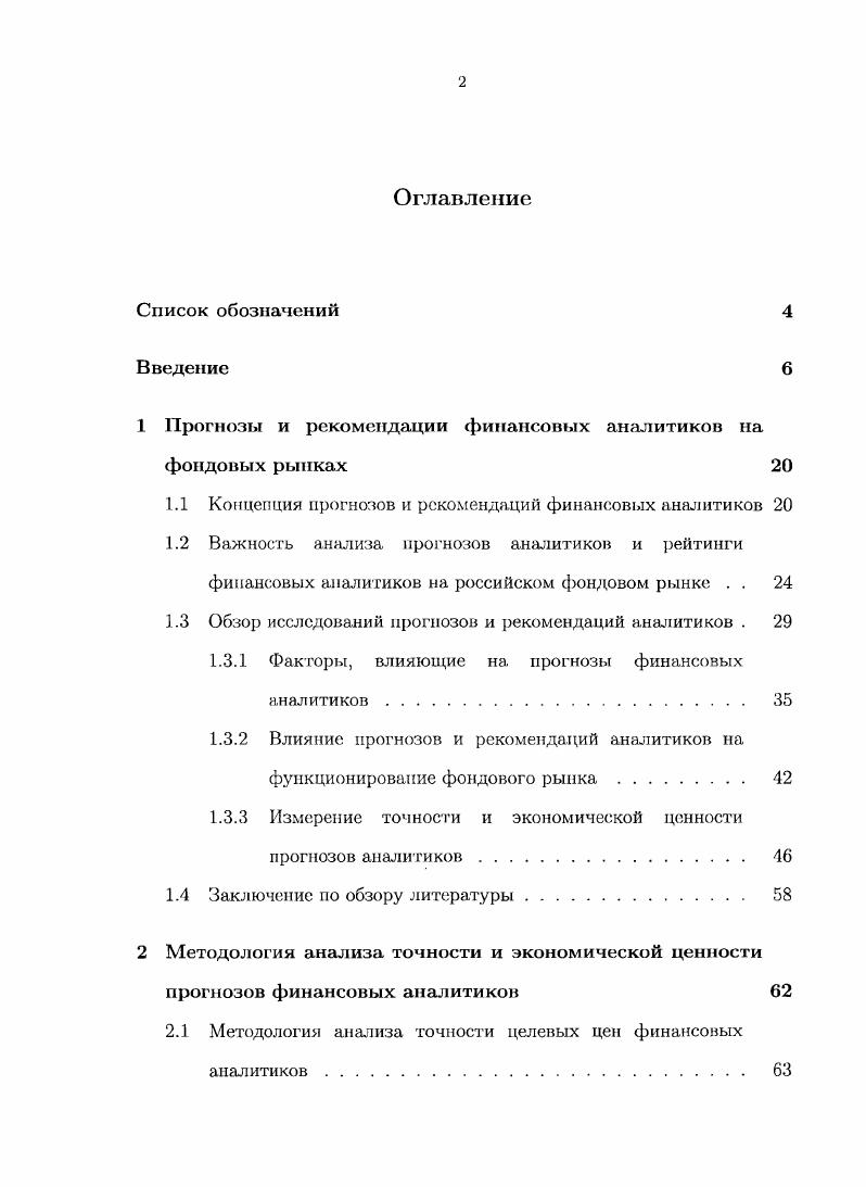 "1 Прогнозы и рекомендации финансовых аналитиков на фондовых рынках 