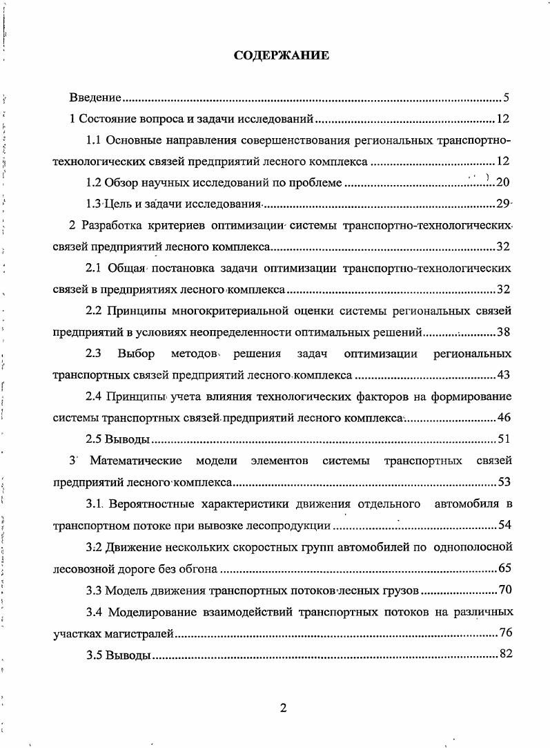 "1 Состояние вопроса и задачи исследований.
