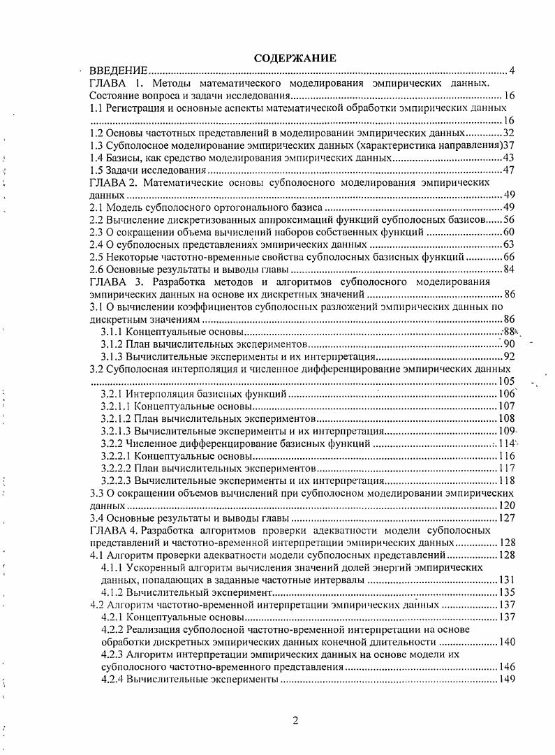 "1.1 Регистрация и основные аспекты математической обработки эмпирических данных 