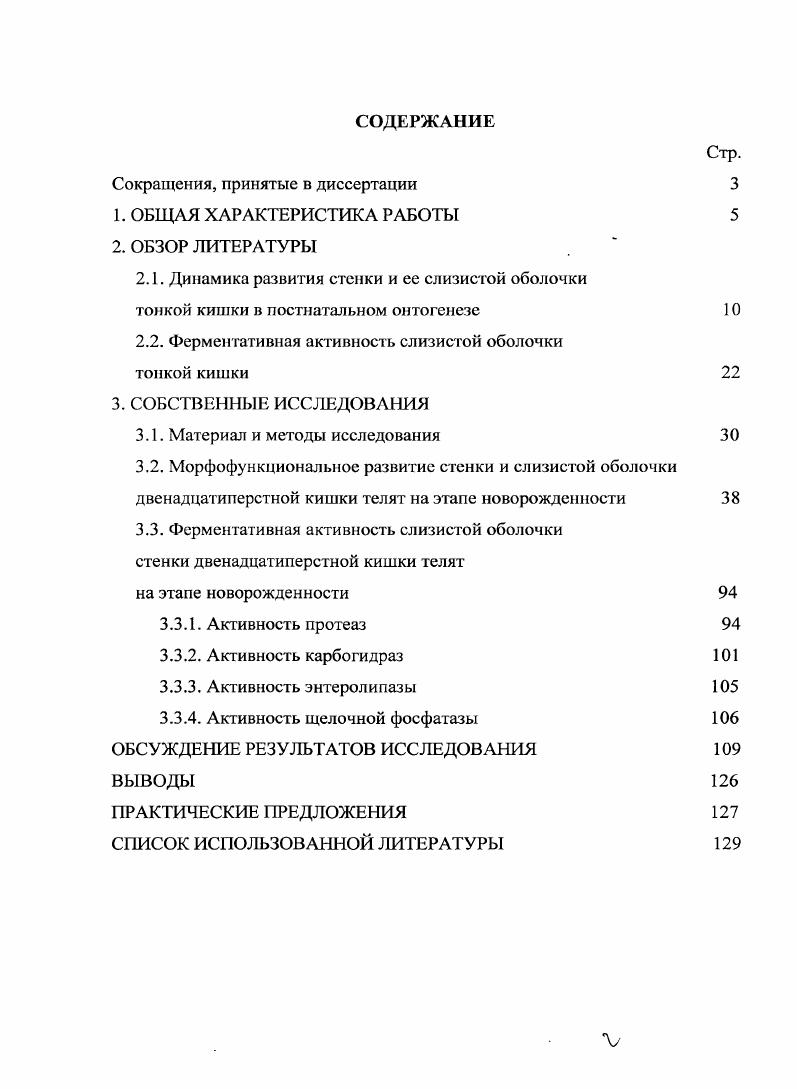 "Сокращения, принятые в диссертации 