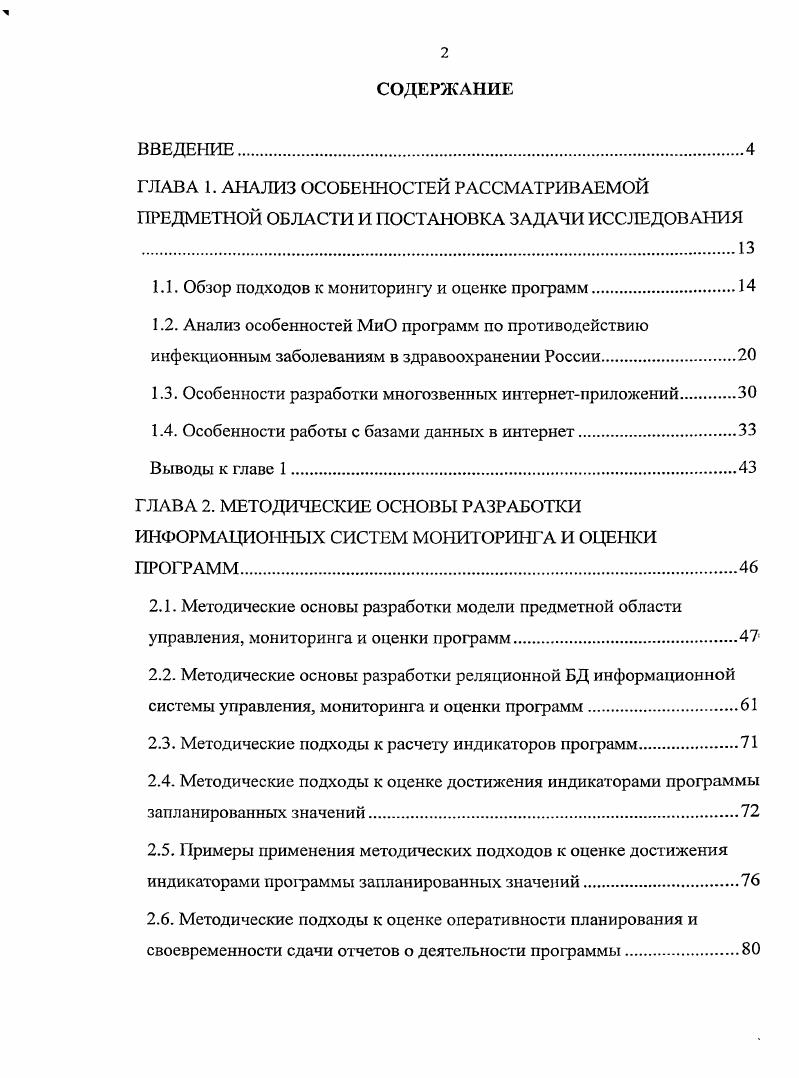 "1.1. Обзор подходов к мониторингу и оценке программ.