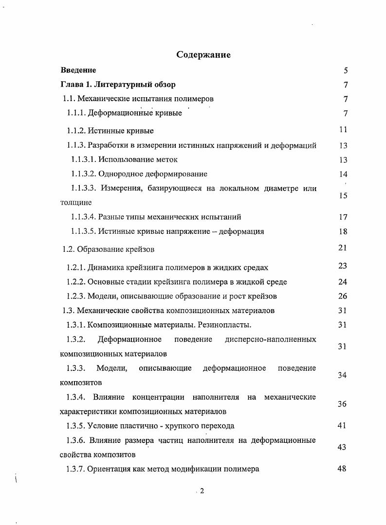 "1.1. Механические испытания полимеров 