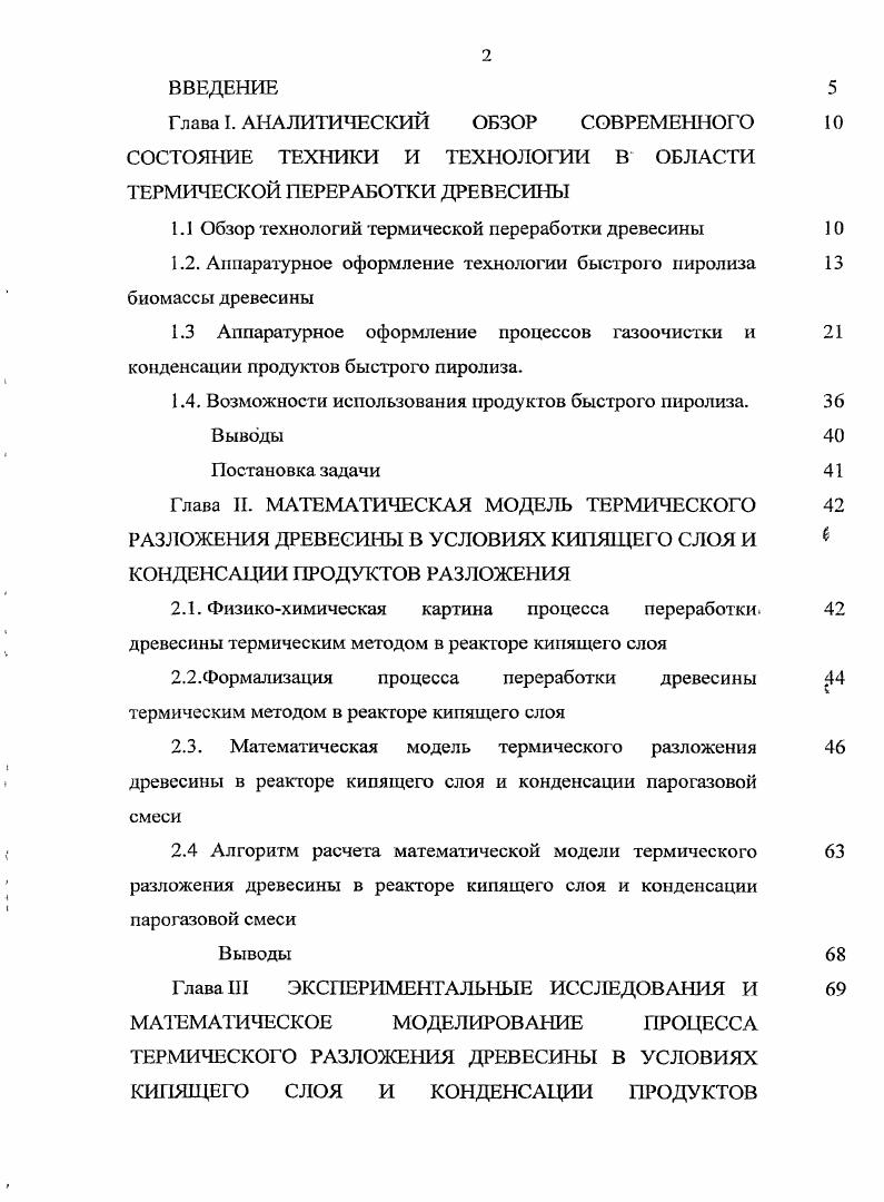 "1.1 Обзор технологий термической переработки древесины