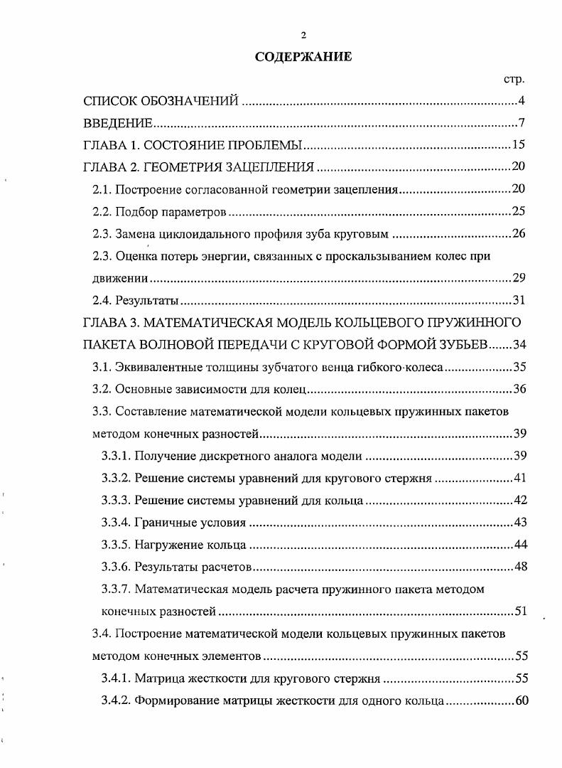 "2.1. Построение согласованной геометрии зацепления.