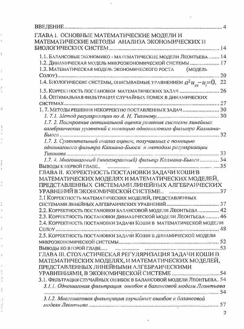 "1.1. Балансовые окоыомико ма гематичесю 1Е модели Леон тьева 