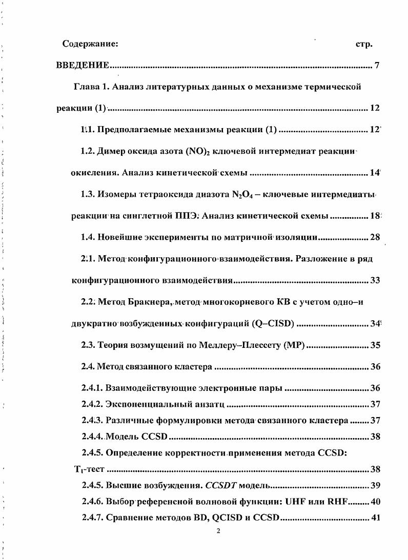 "Глава 1. Анализ литературных данных о механизме термической реакции 