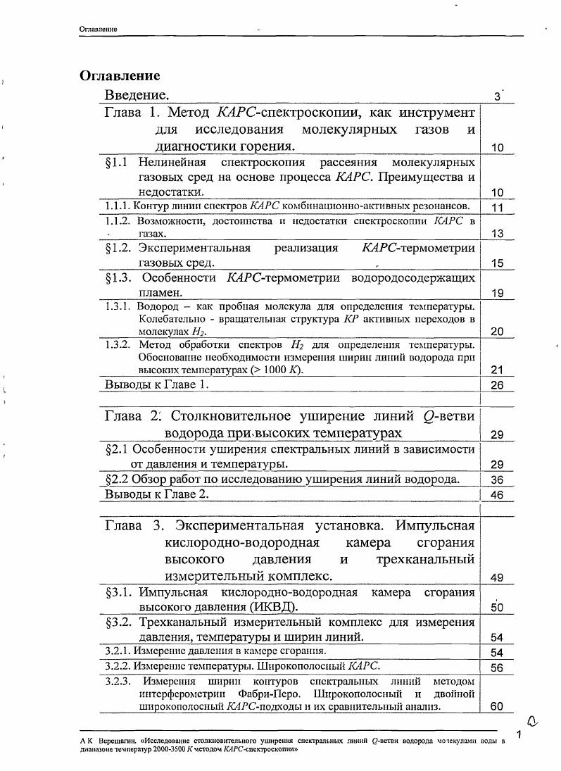 "
1.1.1. Контур линии спектров КАРС комбинационно-активных резонансов