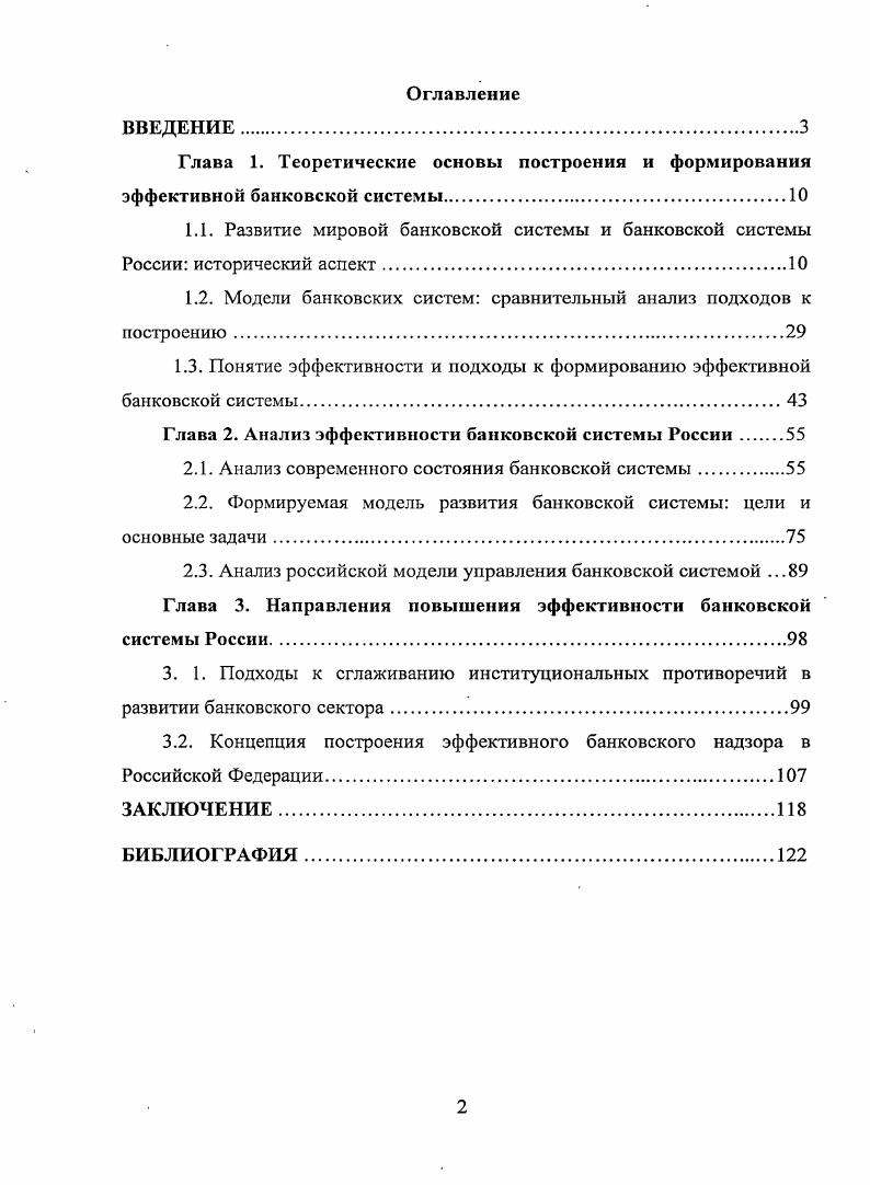 "1.2. Модели банковских систем сравнительный анализ подходов к построению.