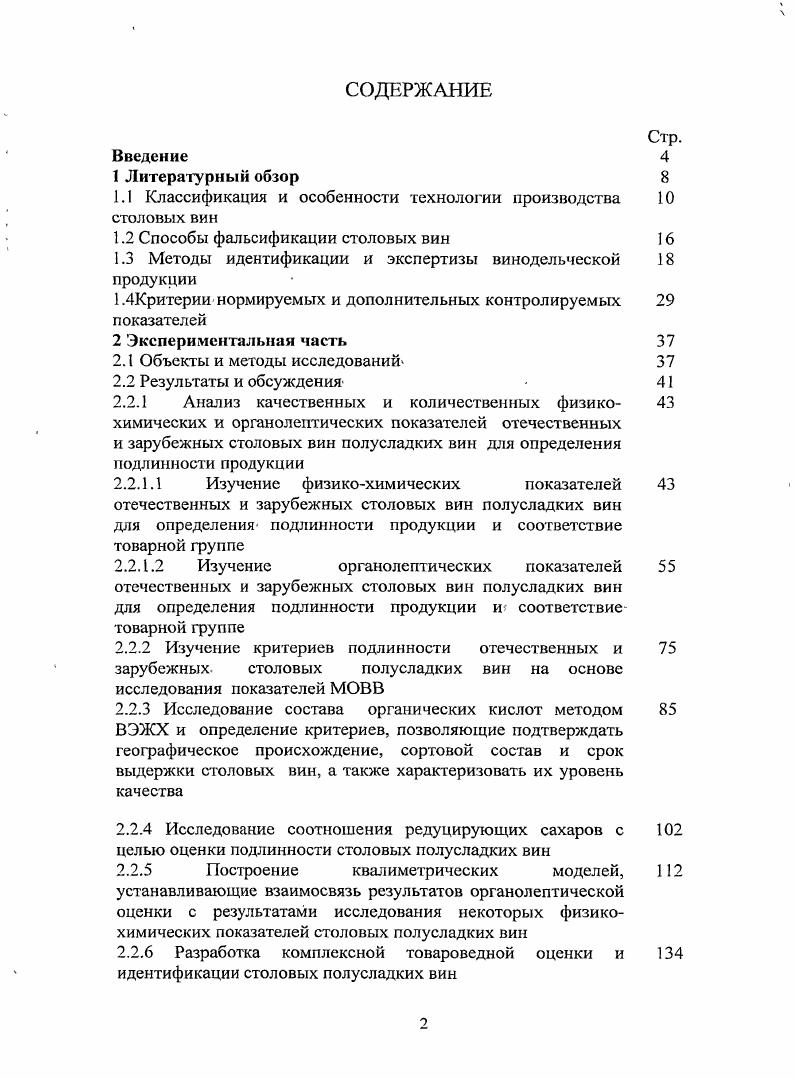 "1.1 Классификация и особенности технологии производства столовых вин